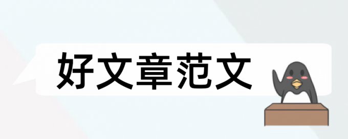 硕士学位论文降重复率什么意思