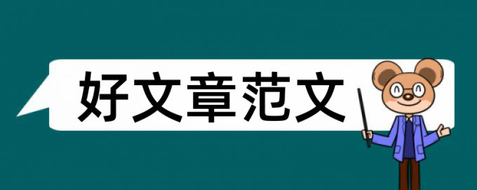 论文查重免费10000字绿色