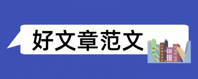 维普数字查重