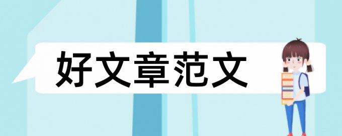 iThenticate党校论文免费改重