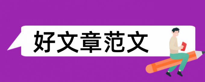 油田化学论文范文