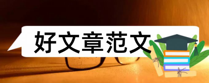 电大论文查重软件怎么收费