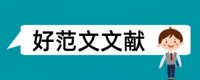 在线Turnitin英语论文查重系统