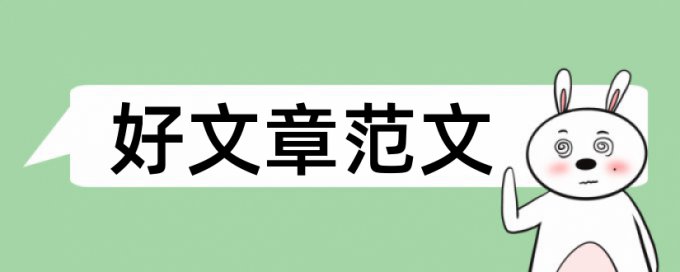 硕士期末论文重复率检测查重率怎么算的