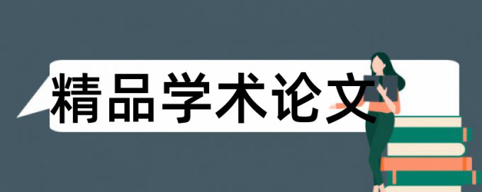 幼儿园教育纲要论文范文