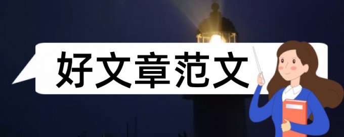 责任教育论文范文