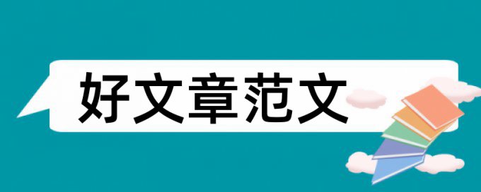 政府经济学论文范文