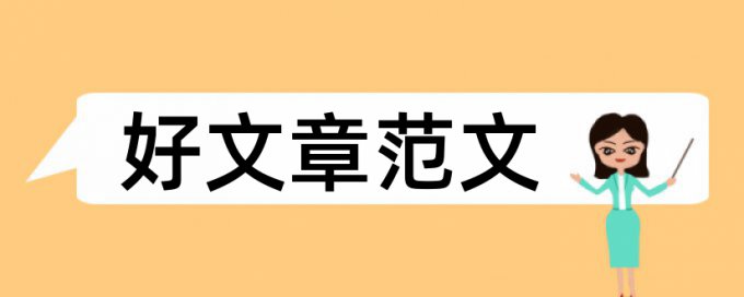 英文毕业论文检测软件免费怎么查