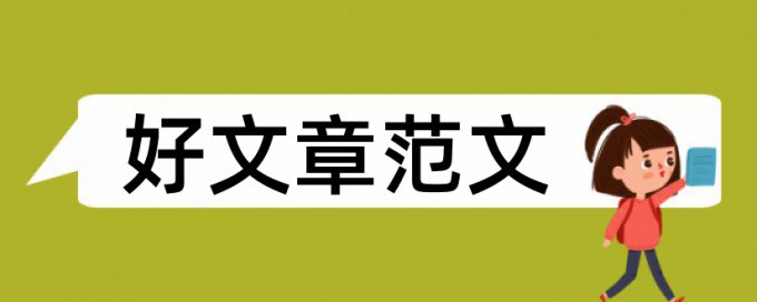 社会过渡论文范文