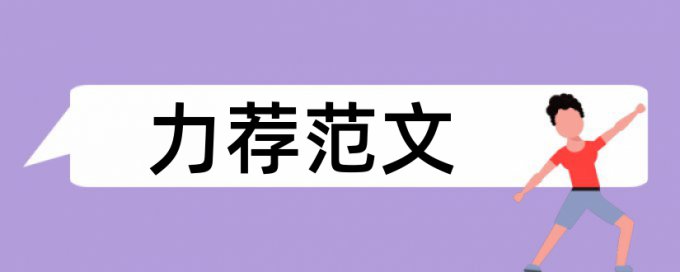 高级工程师职称评定论文范文