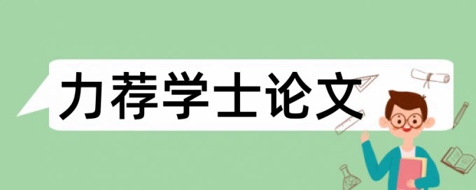 硕士论文改重常见问答