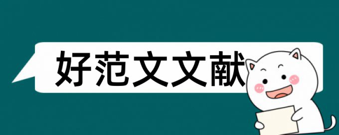 中级经济师职称论文范文