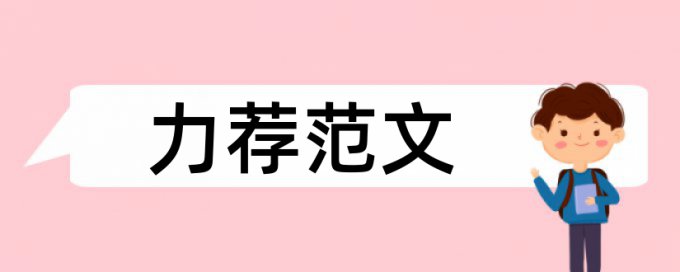 专科自考论文在线查重怎么样