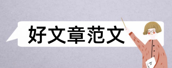 企业社会论文范文