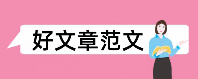 研究生毕业论文在线查重详细介绍