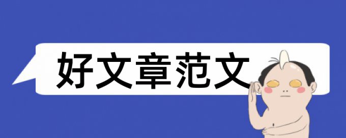 园林养护论文范文