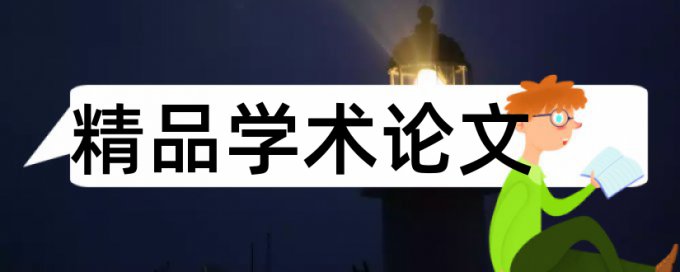 中小学师德论文范文