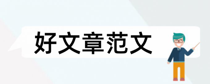 城市生态论文范文