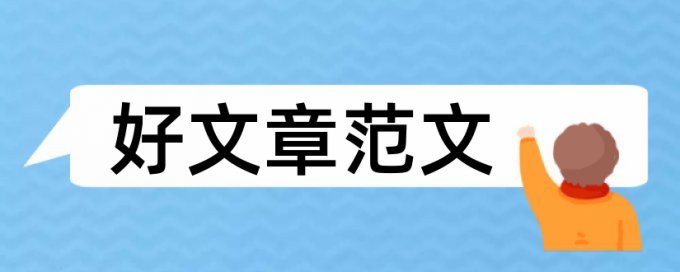 免费万方电大毕业论文检测