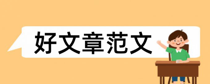 中学体育电教论文范文