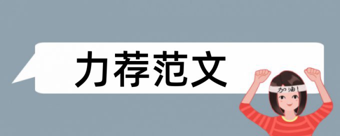 国家法、宪法论文范文