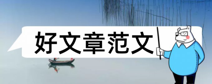 改师兄的论文降重复率