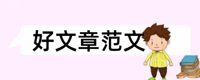 论文查重怎么引用别人的话