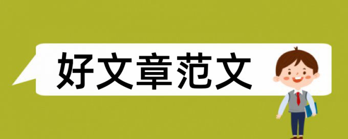 湘大毕业论文查重网站