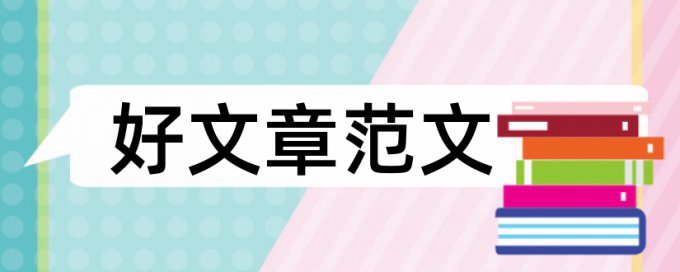 挑战杯调研报告查重