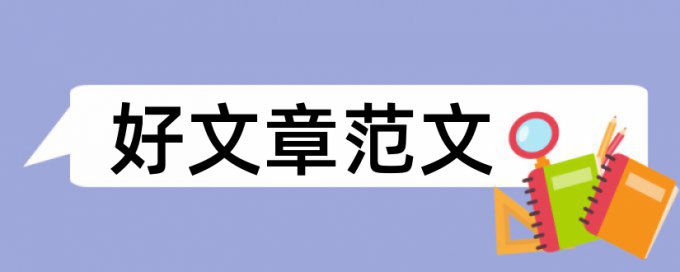 原子荧光论文范文