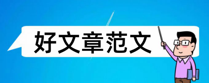 论文检测表格也要复制