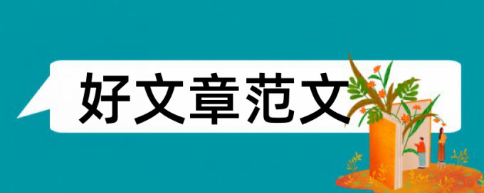 莆田学院查重