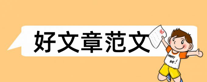 河大论文查重