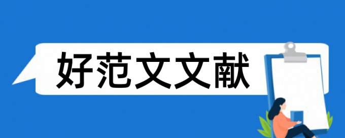 专科期末论文降重需要多久