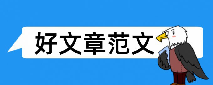 ps平面设计论文范文