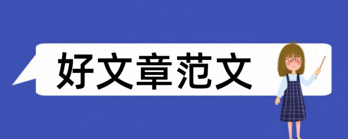 人格双重人格论文范文