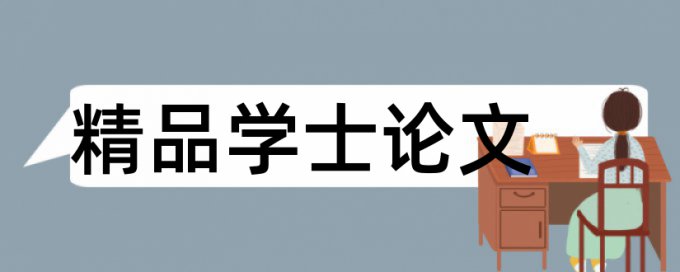 安全经济论文范文