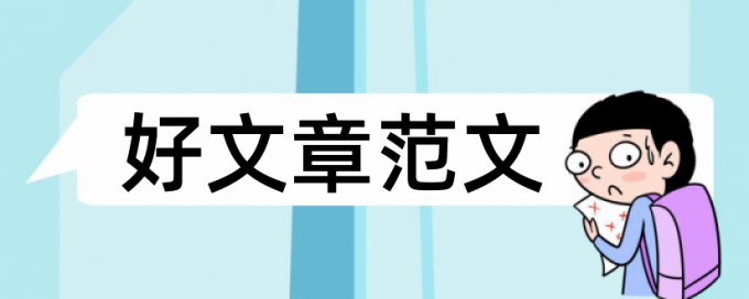 保护环境政治小论文范文