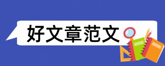 报关专业论文范文