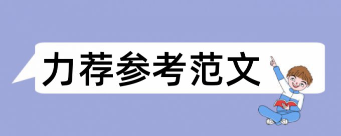 机电工程职称论文范文