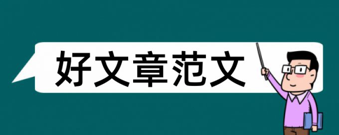 本科法学论文范文