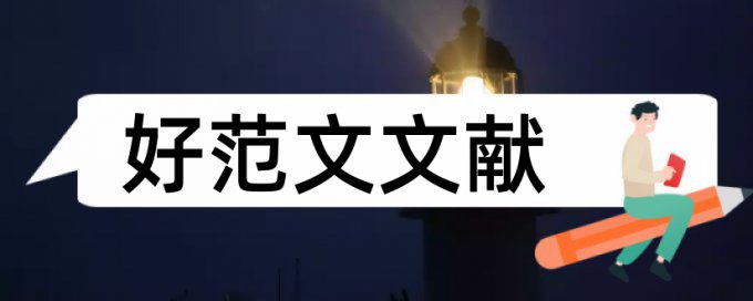 学生课堂论文范文