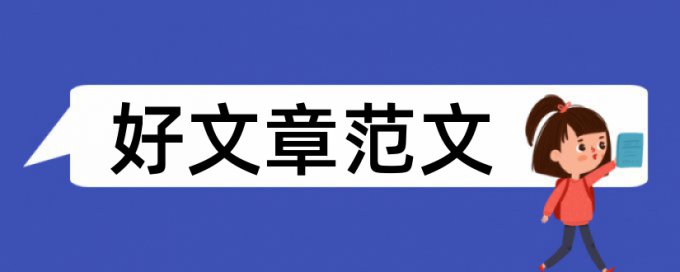 本科生计算机论文范文