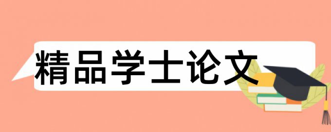 财务管理专业毕业论文范文