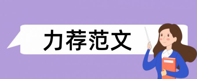 软件企业论文范文