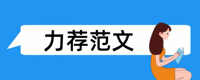 果树学论文范文