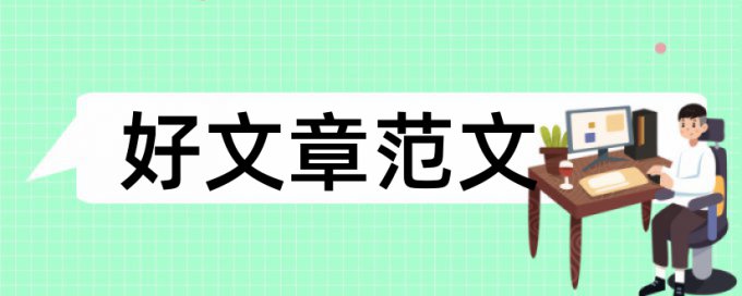 餐饮营销论文范文