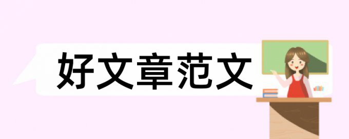 采油技师论文范文