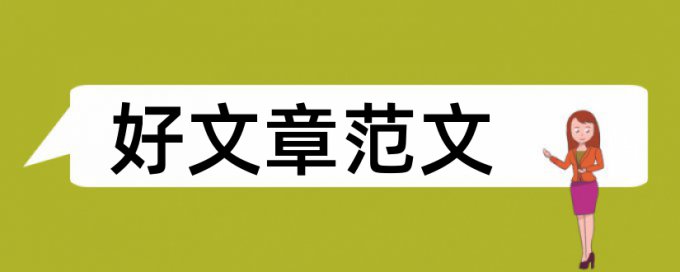 策划书论文范文