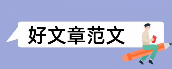 谈判贸易论文范文